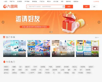 六图网首页截图