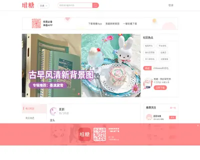 堆糖首页截图